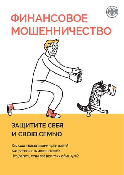 Финансовое мошенничество рисунок