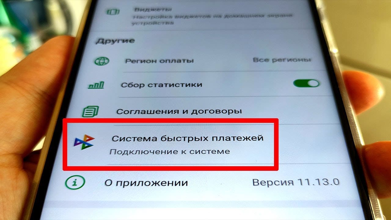 Через систему быстрых платежей. Как в сбере подключить систему быстрых платежей. Как в онлайн подключить систему быстрых платежей. Значок системы быстрых платежей в Сбербанке фото. Как в сберонлайн подключить систему быстрых платежей.